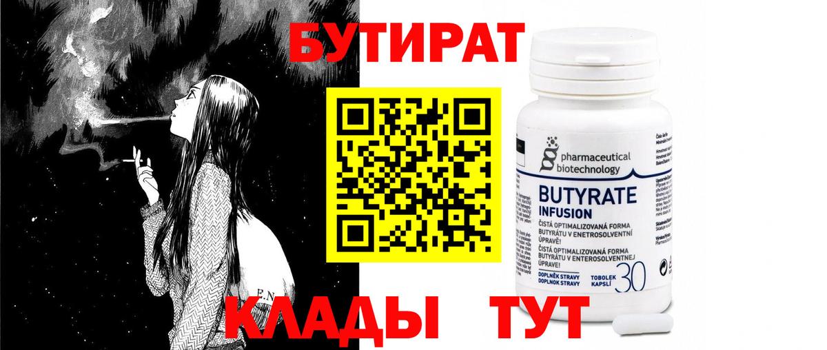Бутират  Бутират 99%  Вход с VPN  Бугуруслан 