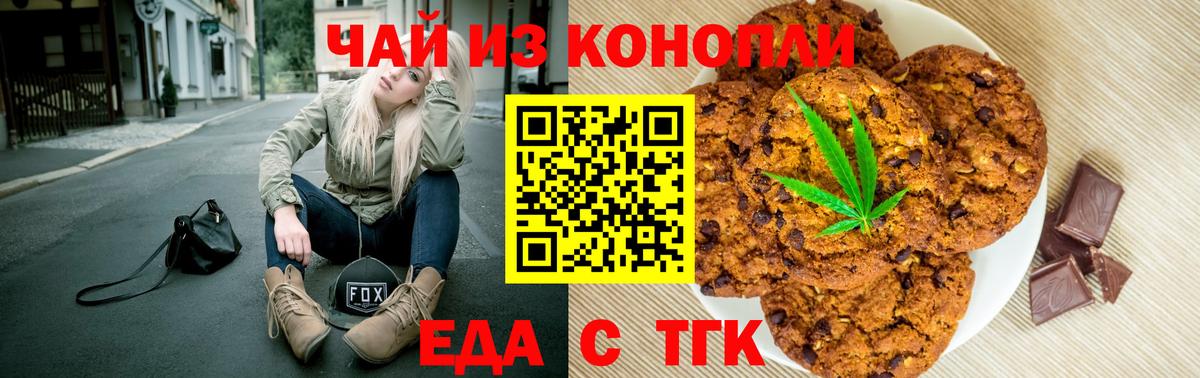 Печенье с ТГК конопля  Вход с VPN  Бугуруслан 