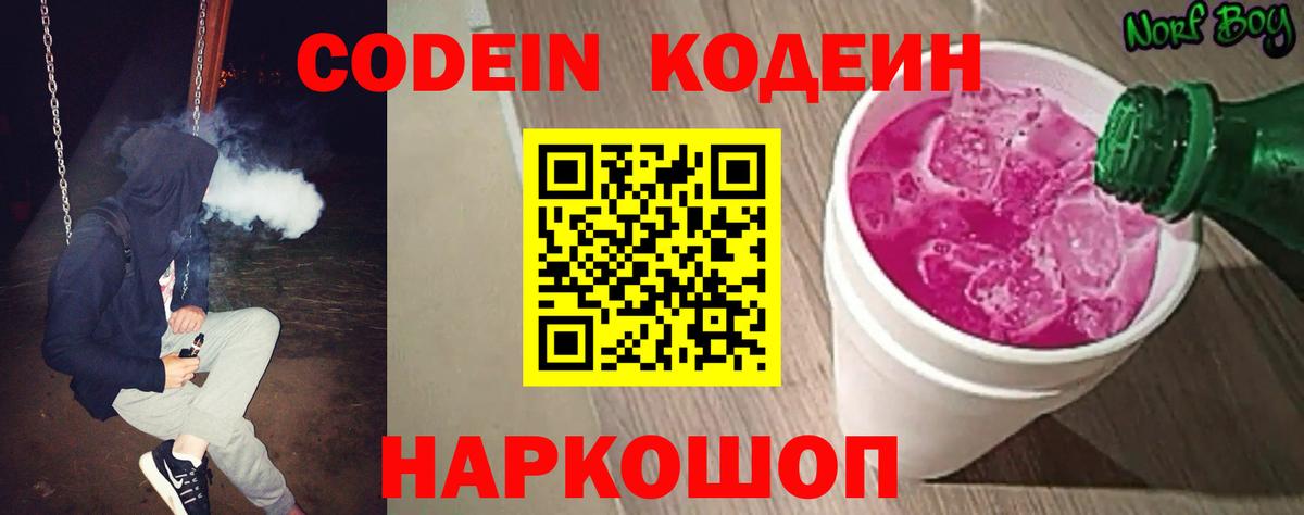 Бугуруслан  Кодеин Purple Drank  Вход с VPN 