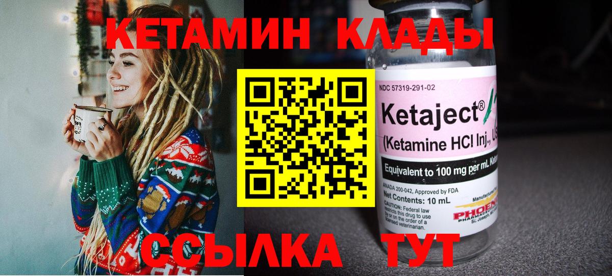 КЕТАМИН ketamine Бугуруслан