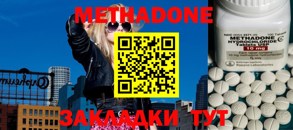 МЕТАДОН methadone Бугуруслан