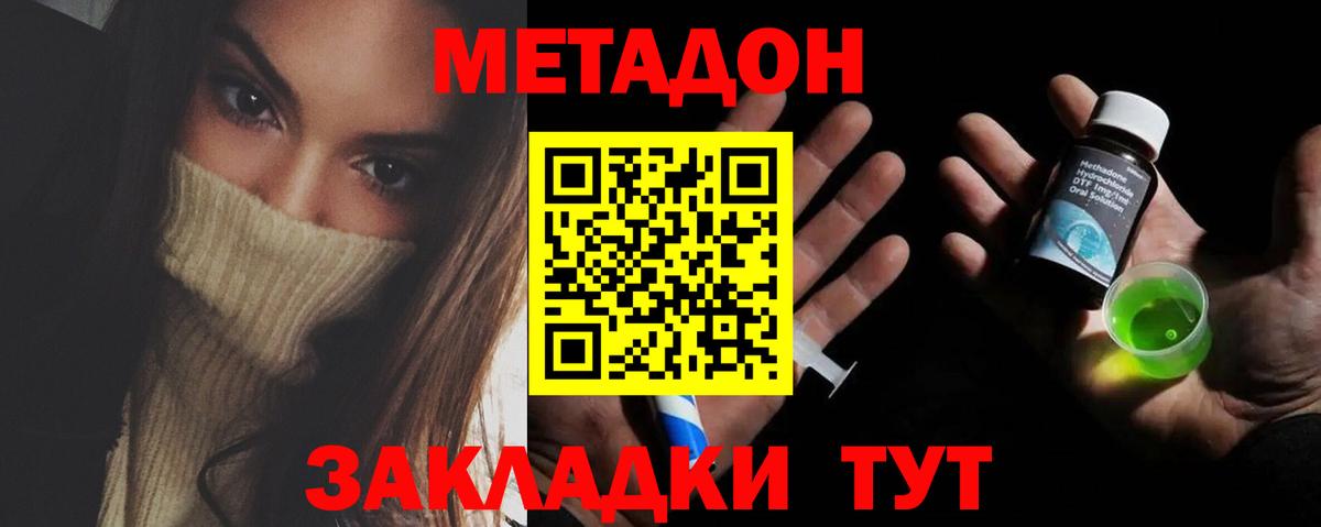 Бугуруслан  МЕТАДОН кристалл  Метадон VHQ  Вход с VPN 